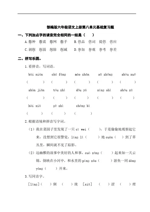 部编版六年级语文上册第八单元基础复习题