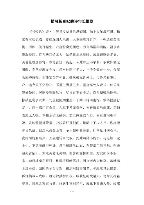 描写杨贵妃的诗句长恨歌