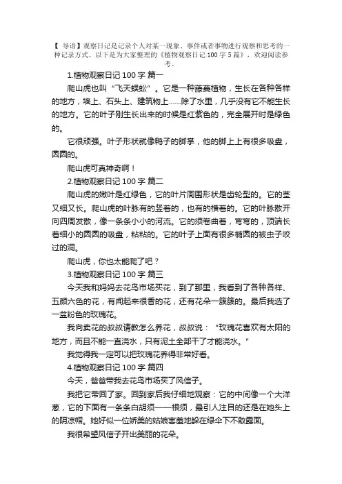 植物观察日记100字5篇