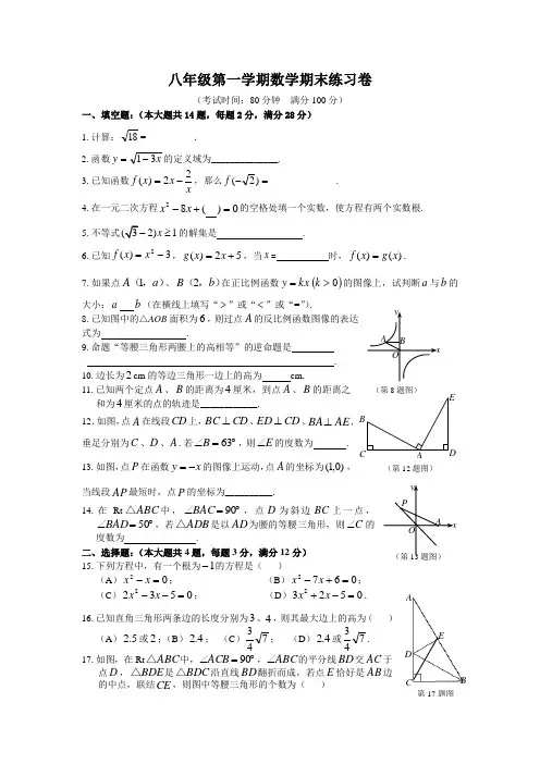 最新上海市八年级第一学期数学学科期末练习卷和参考答案