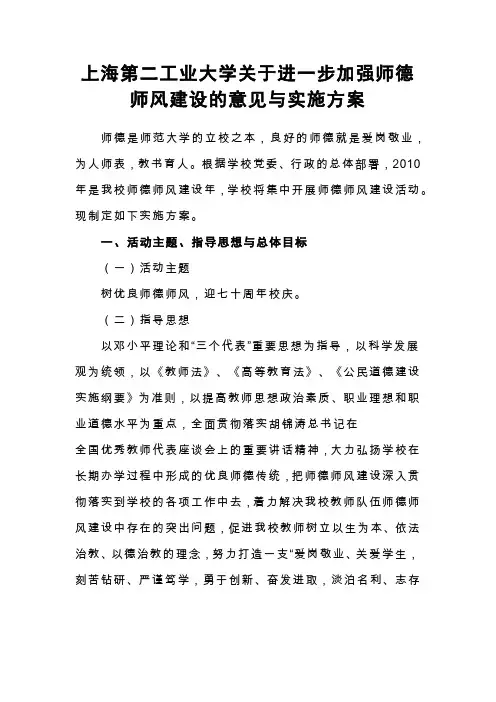上海第二工业大学关于进一步加强师德师风建设活动的实施方案