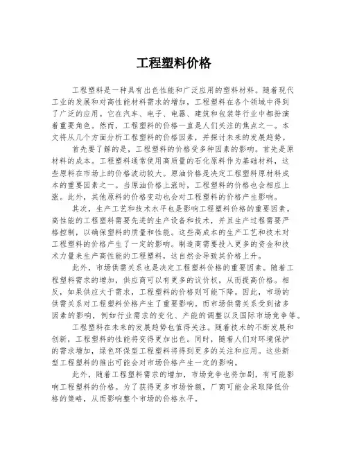 工程塑料价格