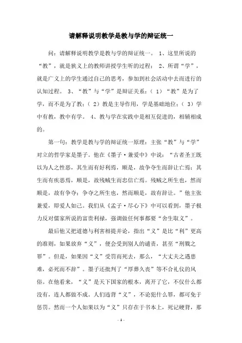 请解释说明教学是教与学的辩证统一