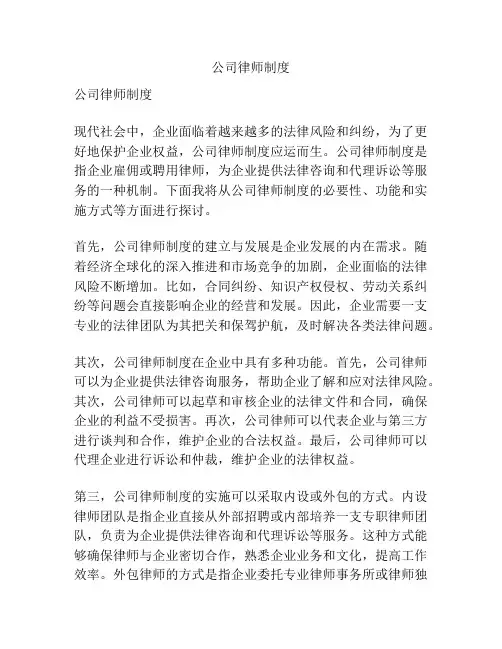 公司律师制度