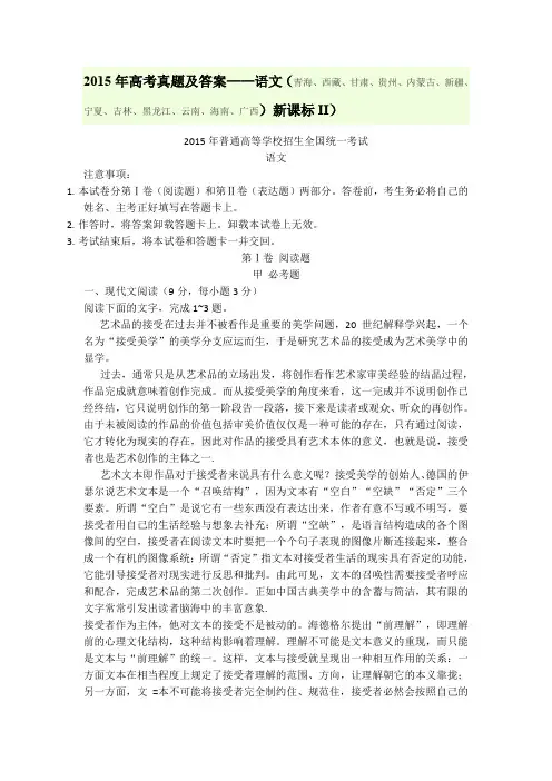 2015全国二卷 高考语文试题及答案--完整版