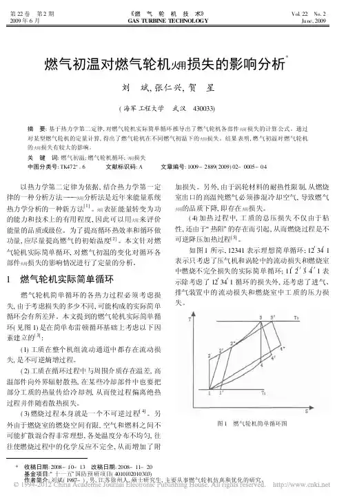 燃气初温对燃气轮机火用损失的影响分析