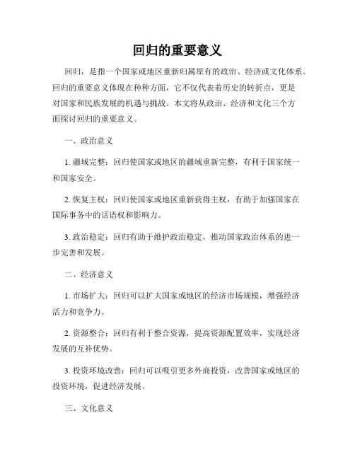 回归的重要意义