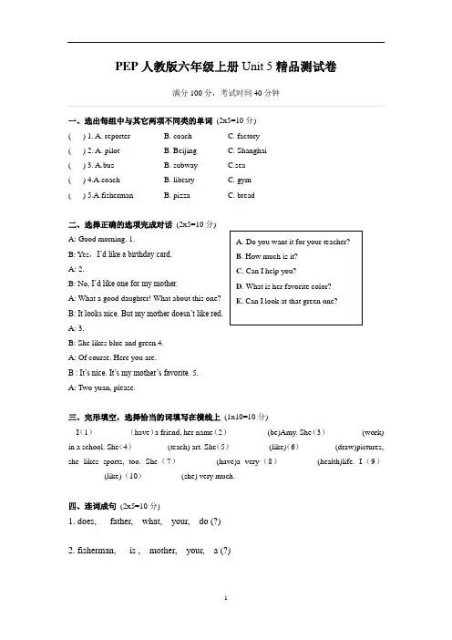 PEP人教版六年级上册英语Unit5精品测试卷
