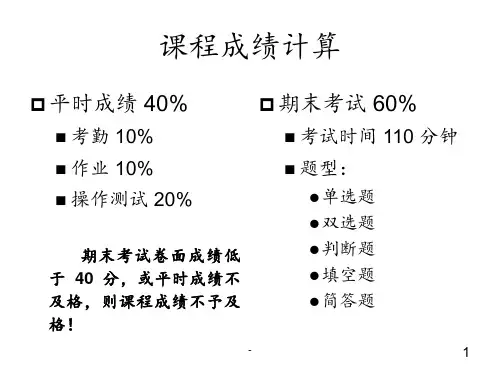 计算机科学基础(1-2)PPT课件