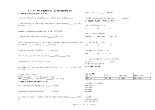 2019-2020学年苏教版四年级(上)期末数学试卷(1)