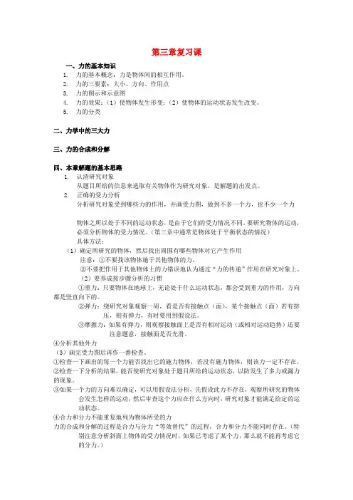 高中物理 第3章复习课教案 新人教版必修1