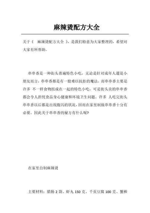 麻辣烫配方大全