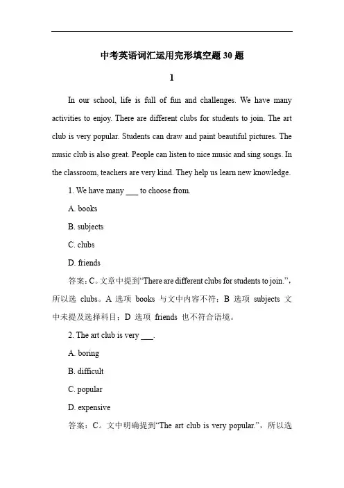 中考英语词汇运用完形填空题30题