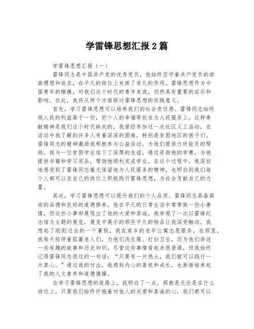 学雷锋思想汇报