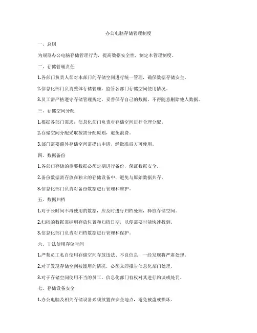 办公电脑存储管理制度