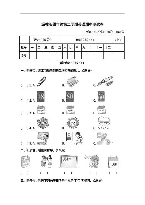 冀教版(三起)四年级下册英语期中测试卷及答案