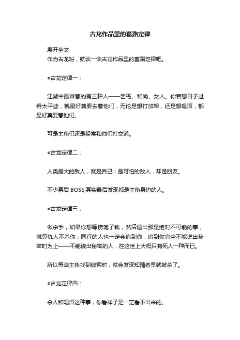 古龙作品里的套路定律