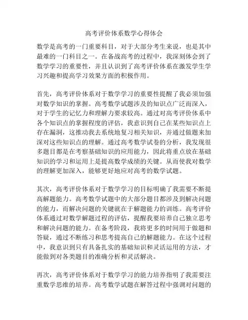 高考评价体系数学心得体会