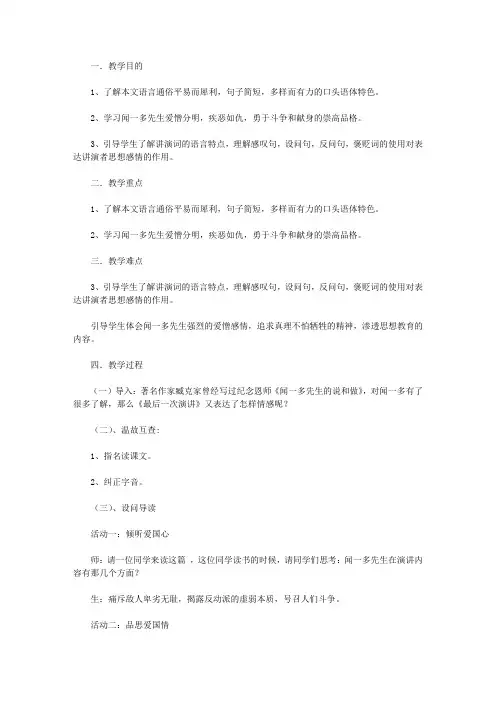 《最后一次演讲》教学实录(鲁教版八年级下册)【精品】