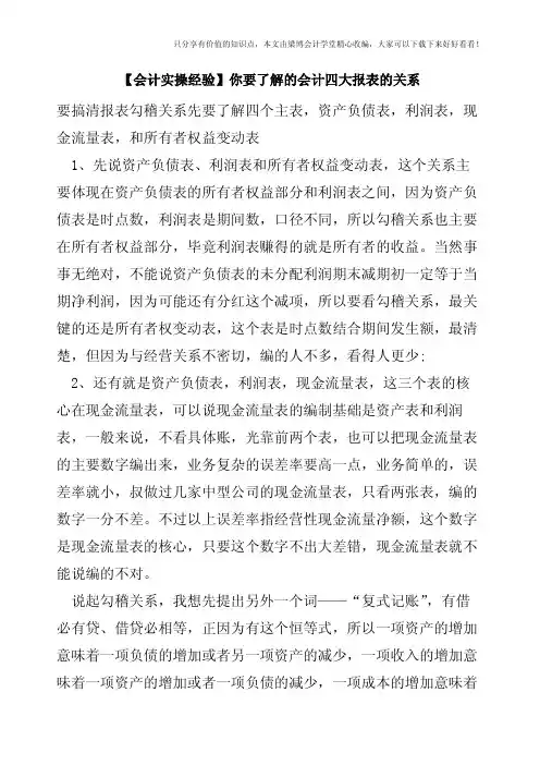 【会计实操经验】你要了解的会计四大报表的关系