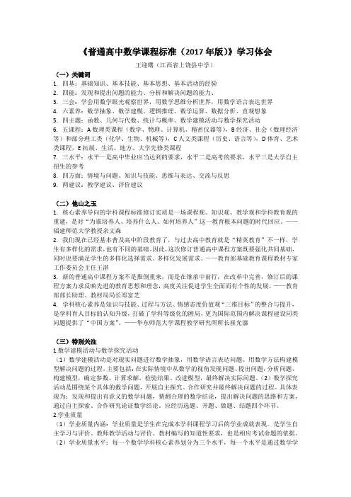 《普通高中数学课程标准2017年版》学习心得