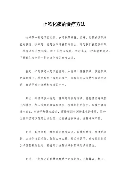止咳化痰的食疗方法