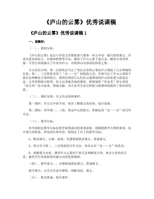 《庐山的云雾》优秀说课稿