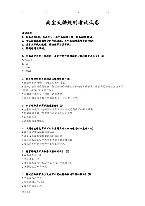 天猫考试题