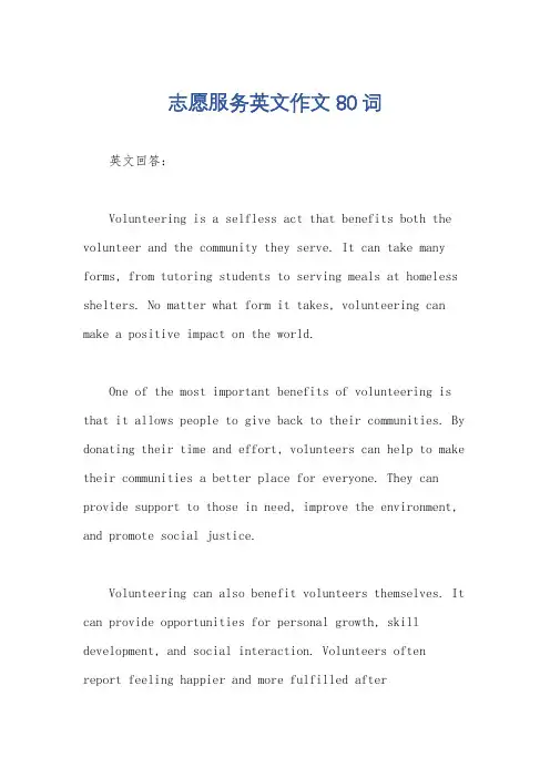 志愿服务英文作文80词