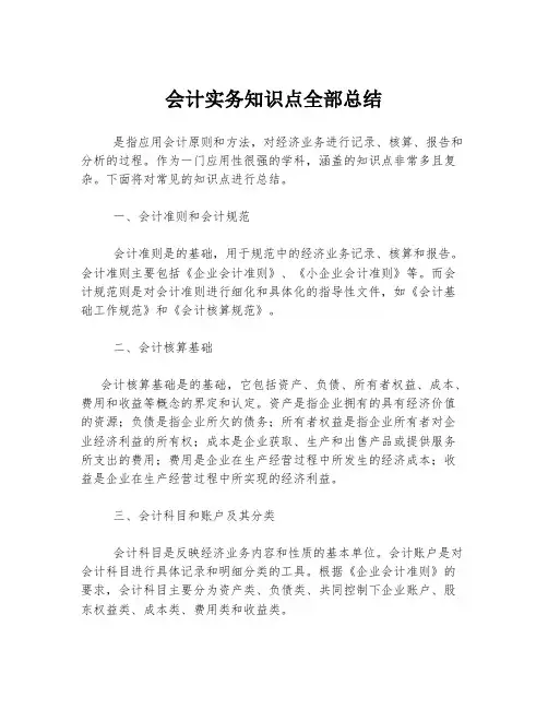 会计实务知识点全部总结