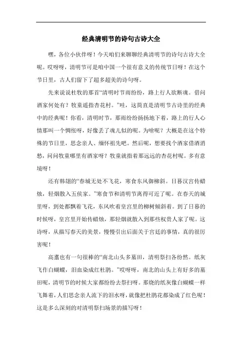 经典清明节的诗句古诗大全