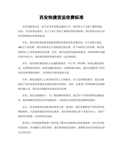 西安快捷货运收费标准