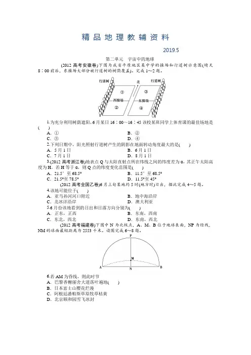 2019高考地理分类题库【专题2】宇宙中的地球(含答案解析)