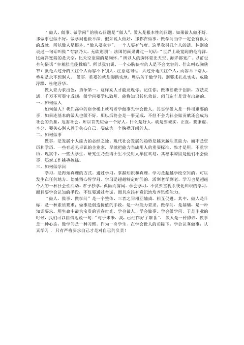 做人做事做学问