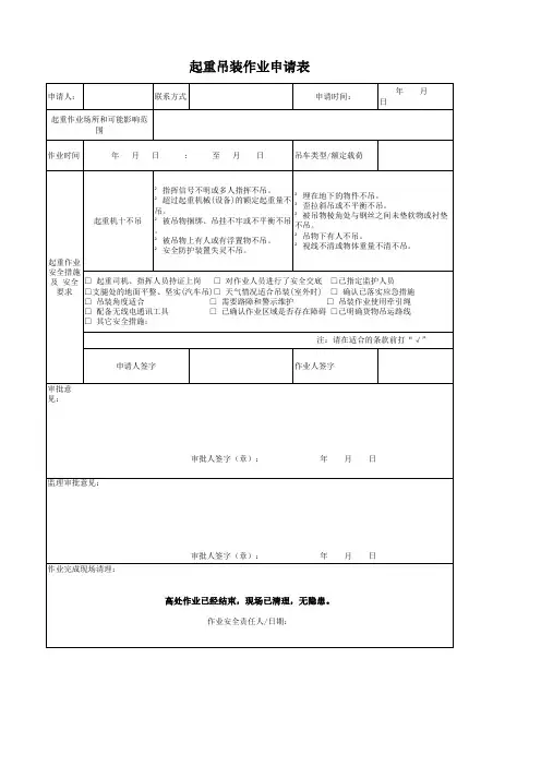 起重吊装申请表