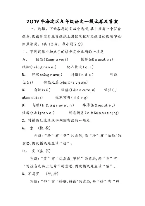 海淀区九年级语文一模试卷及答案