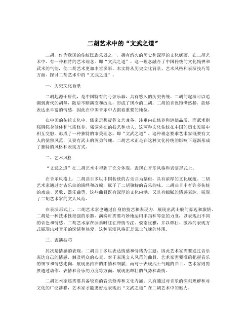 二胡艺术中的“文武之道”