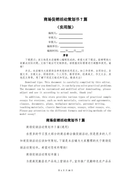商场促销活动策划书7篇