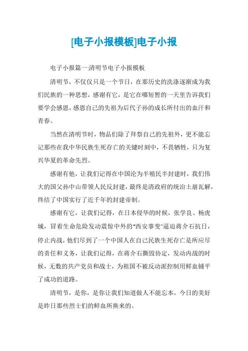 [电子小报模板]电子小报