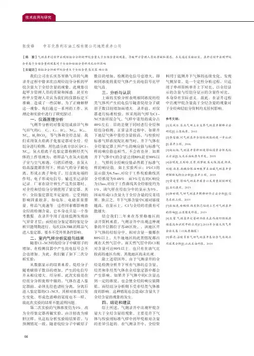 浅谈组分大于全烃的现象的研究和探讨