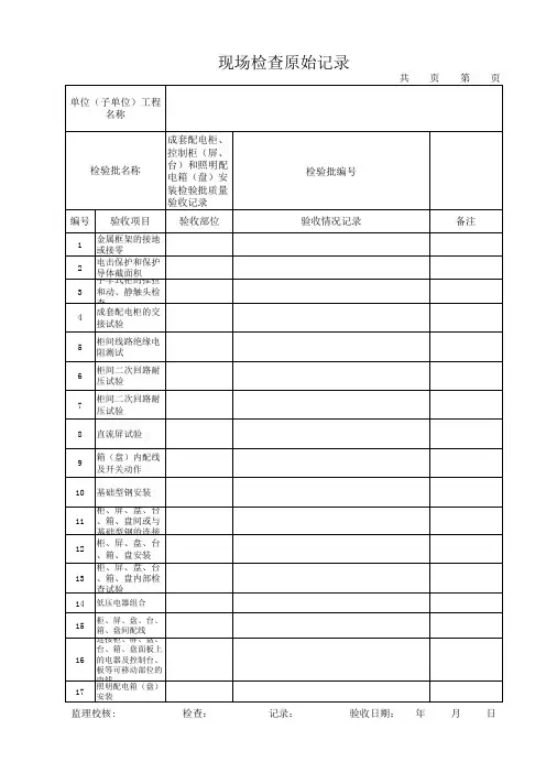 电气照明原始检查记录