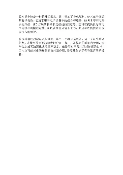 胶水导电胶