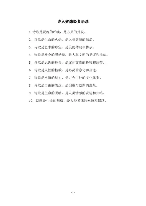 诗人贺炜经典语录