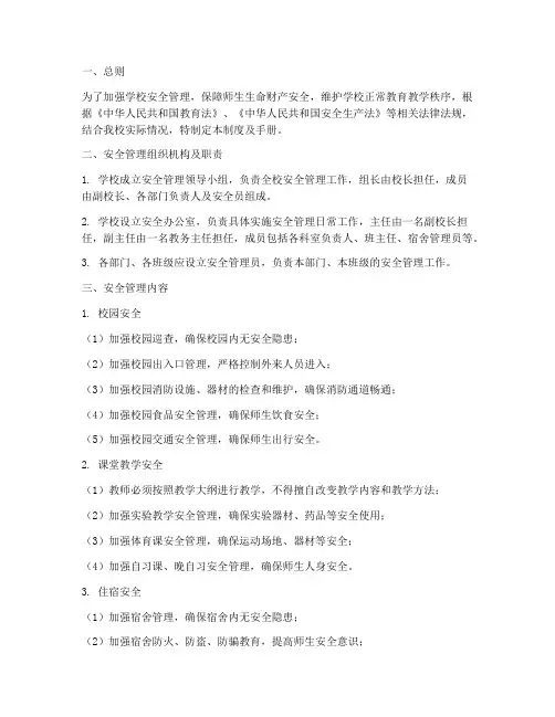 学校安全管理制度及手册