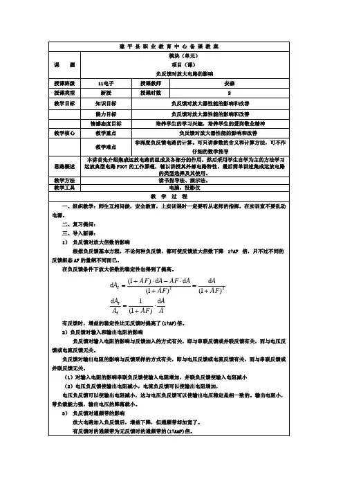 负反馈对放大电路的影响