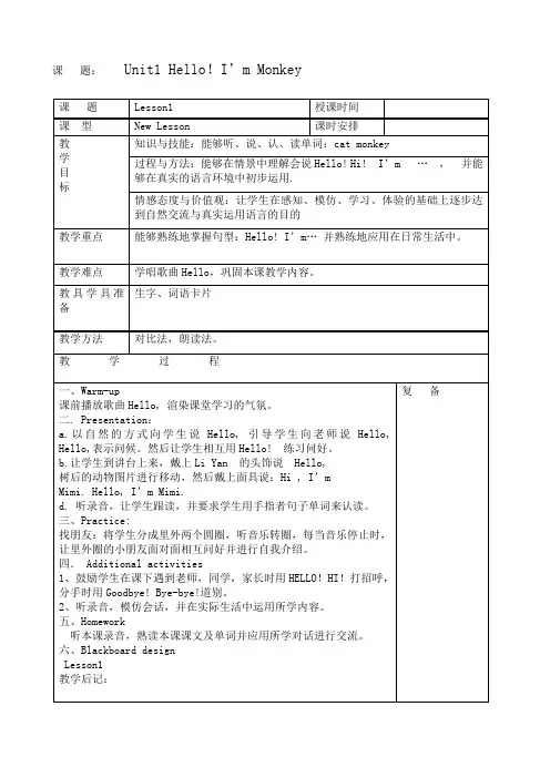 人教精通版三年级上册英语教案