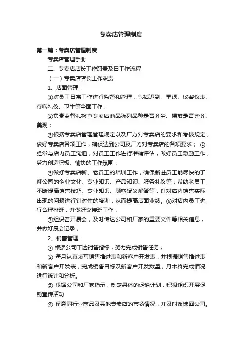 专卖店管理制度