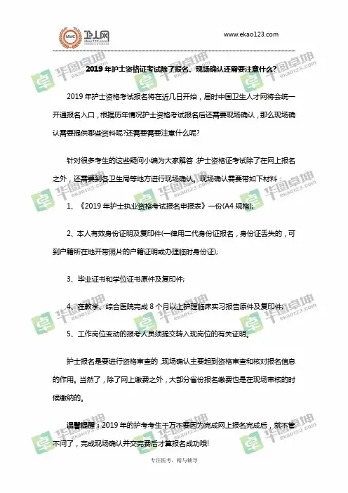 2019年护士资格证考试除了报名、现场确认还需要注意什么？