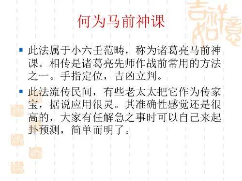 三十分钟学会诸葛亮马前神课