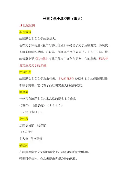 外国文学史填空题